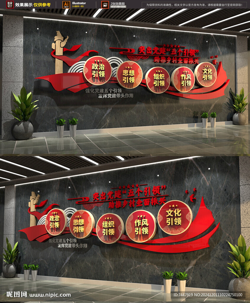 党建引领文化墙