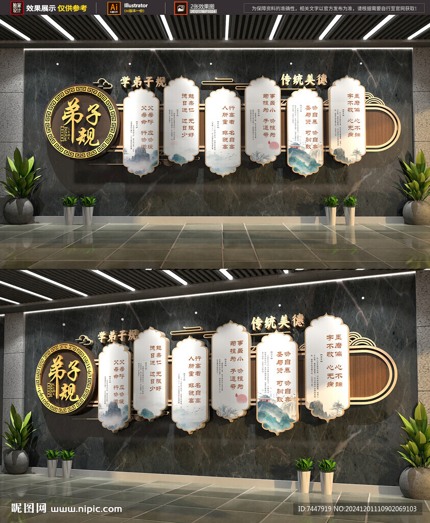 弟子规文化墙