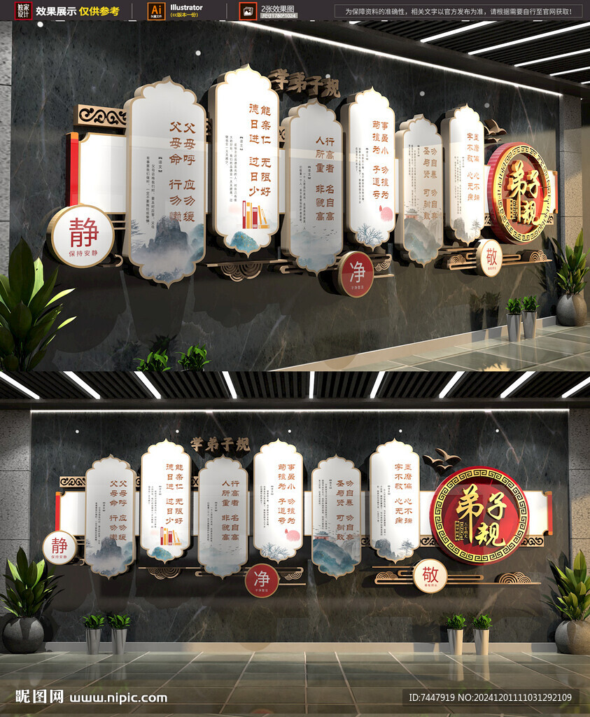 弟子规文化墙