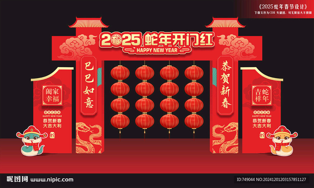 蛇年龙门架