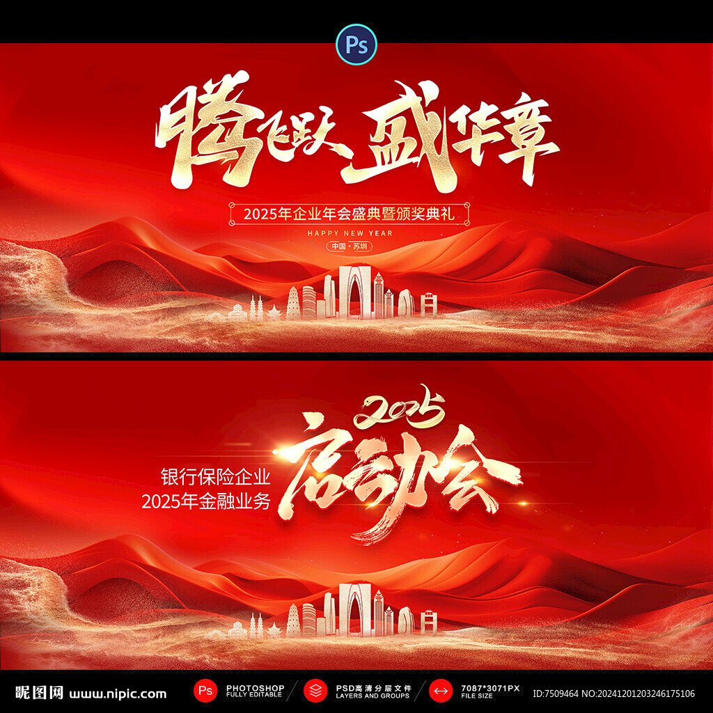 2025年会