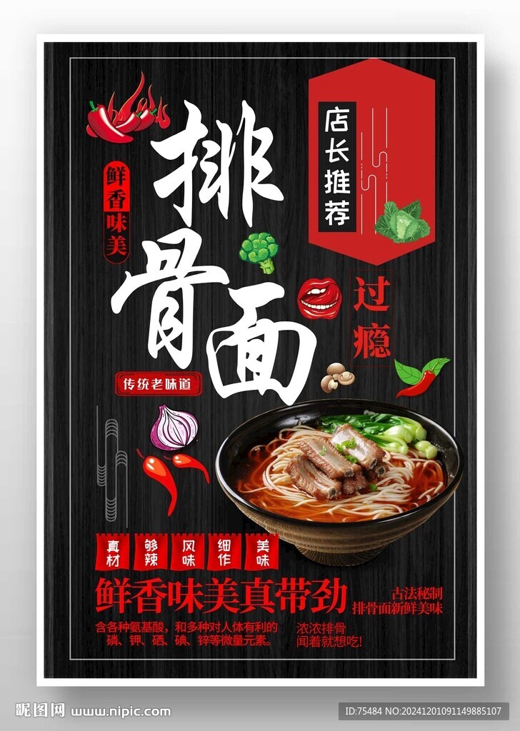 排骨面