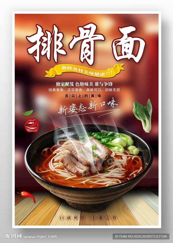 排骨面