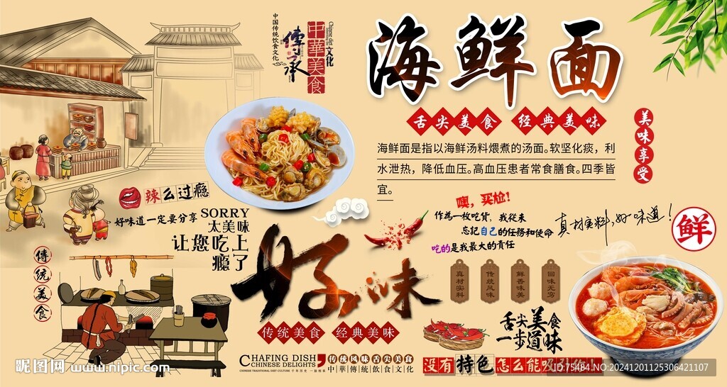 海鲜面