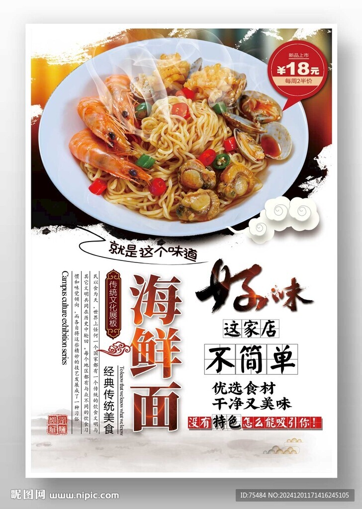 海鲜面
