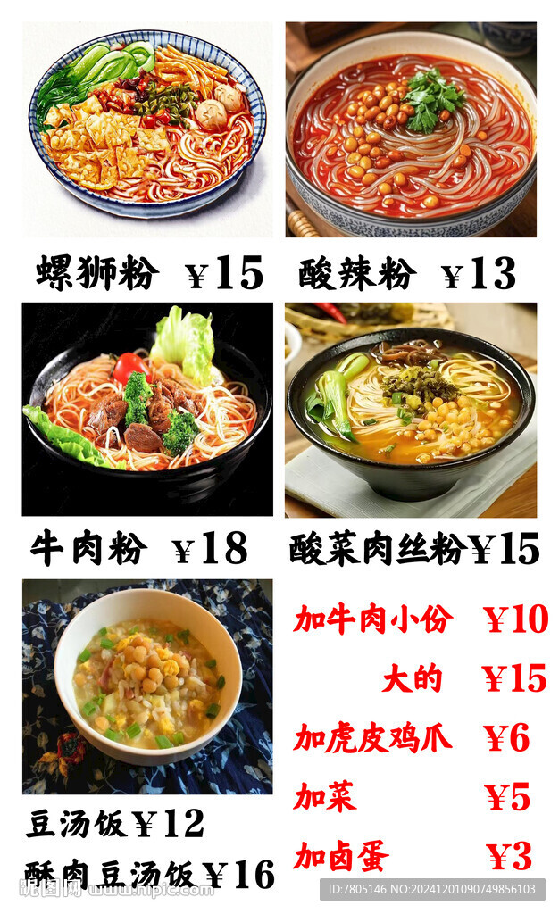 酸辣粉