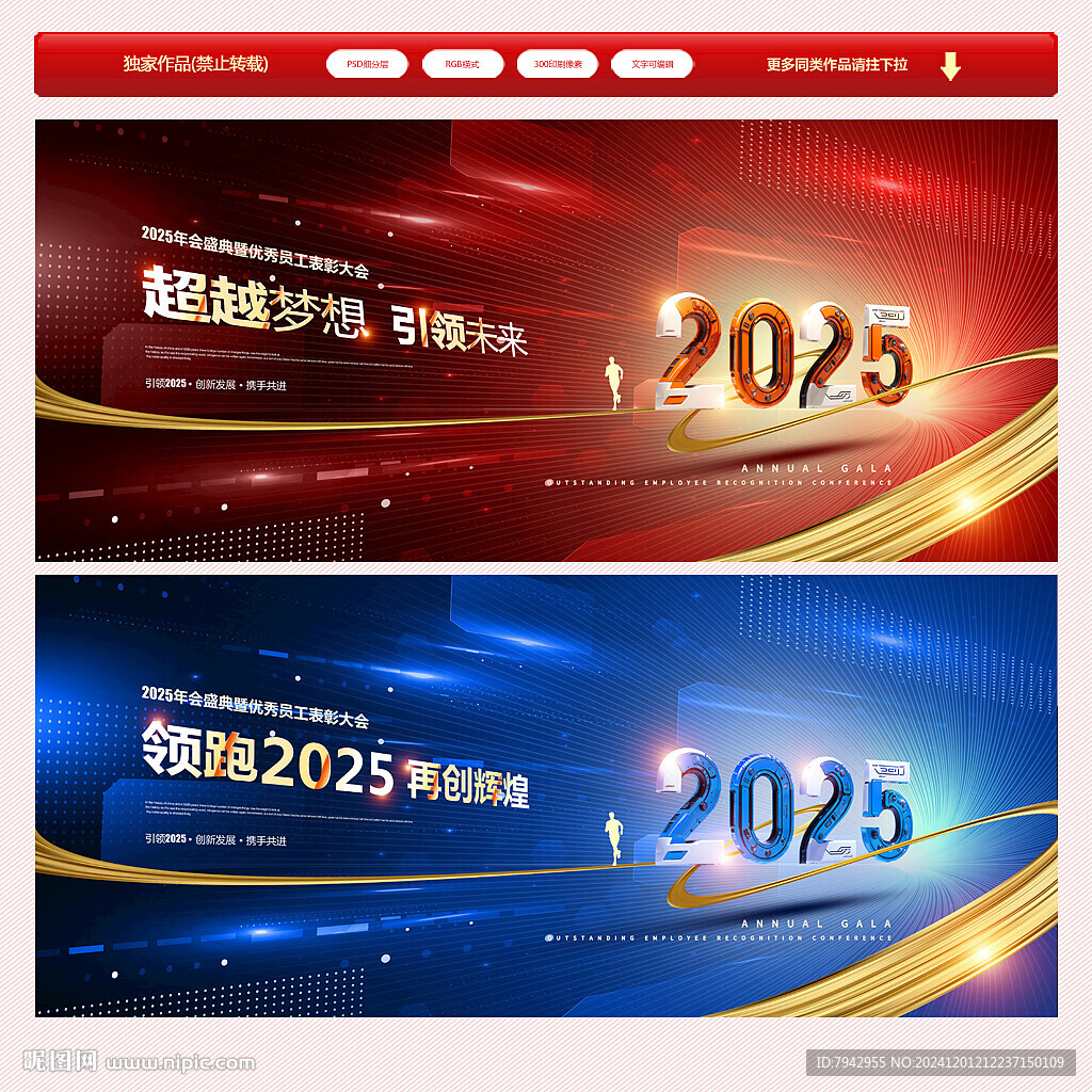 2025年会