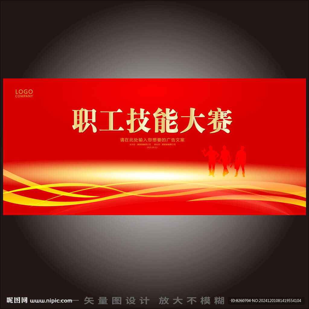 职工技能大赛