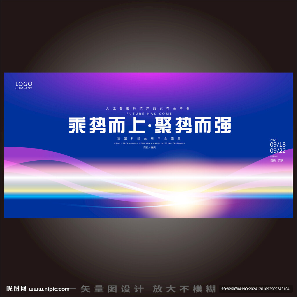 蓝色科技峰会论坛会恳谈会