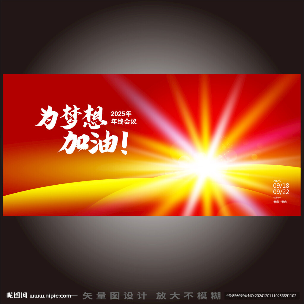 红色年会盛典背景