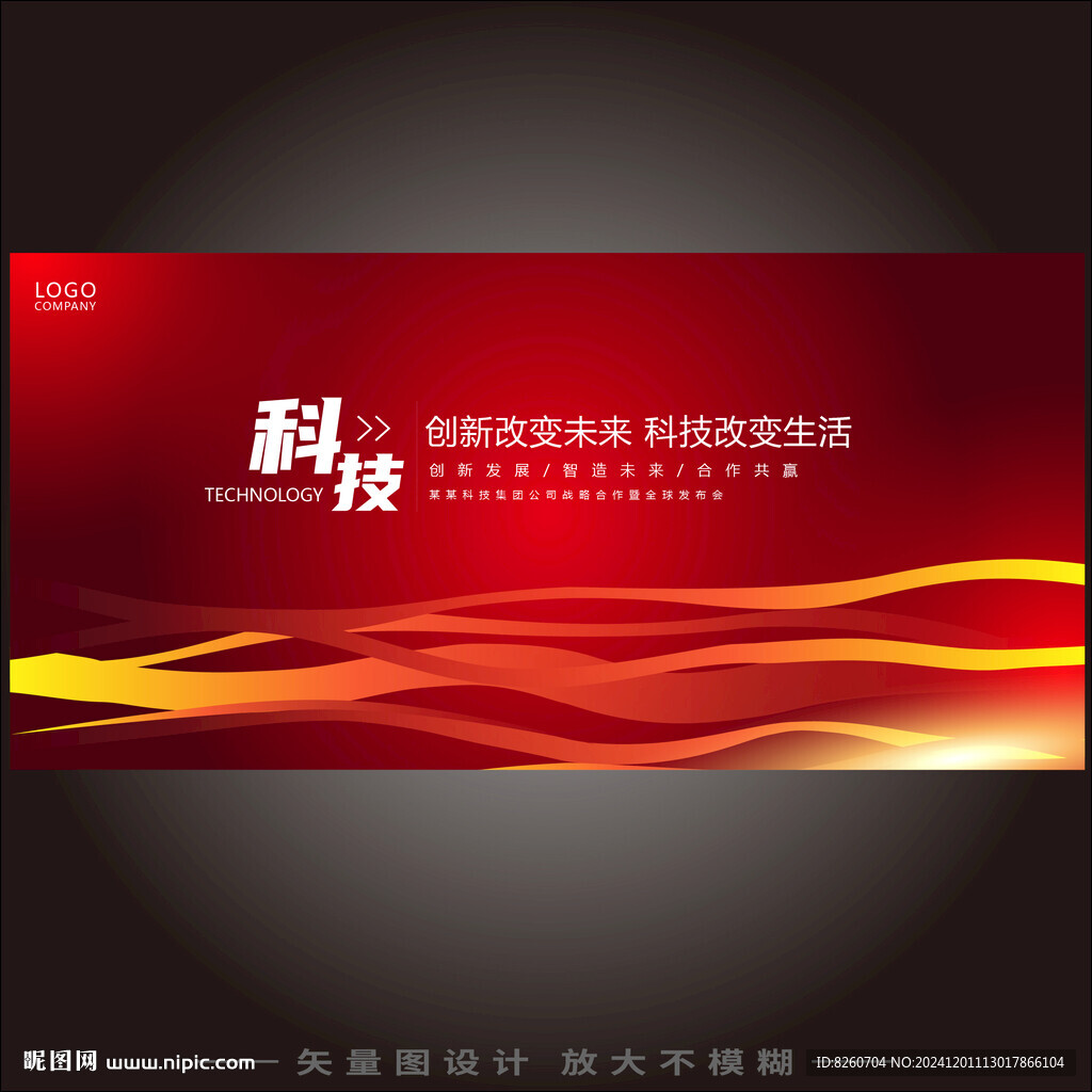红色会义展板主KV