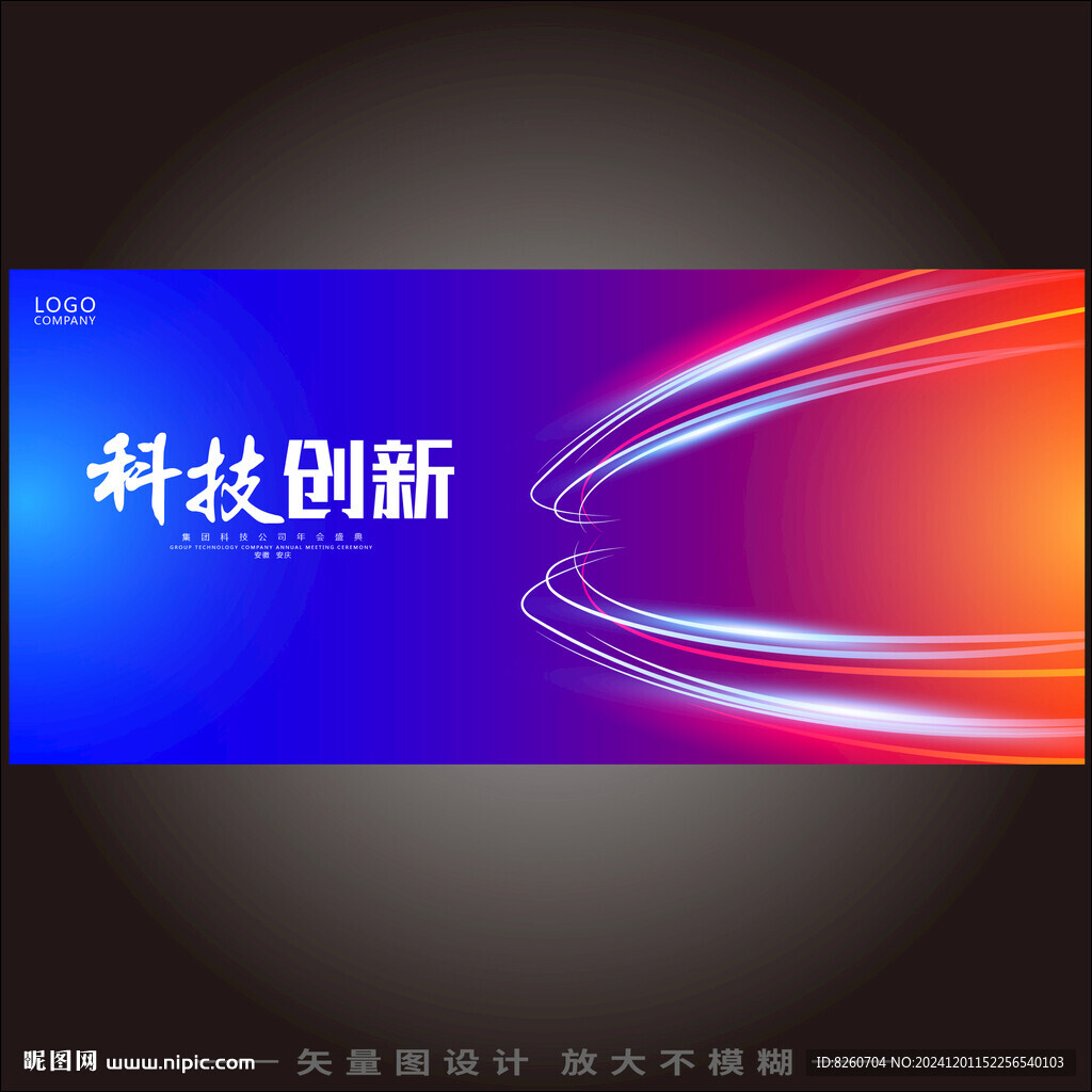 红蓝科技kv主画面背景板