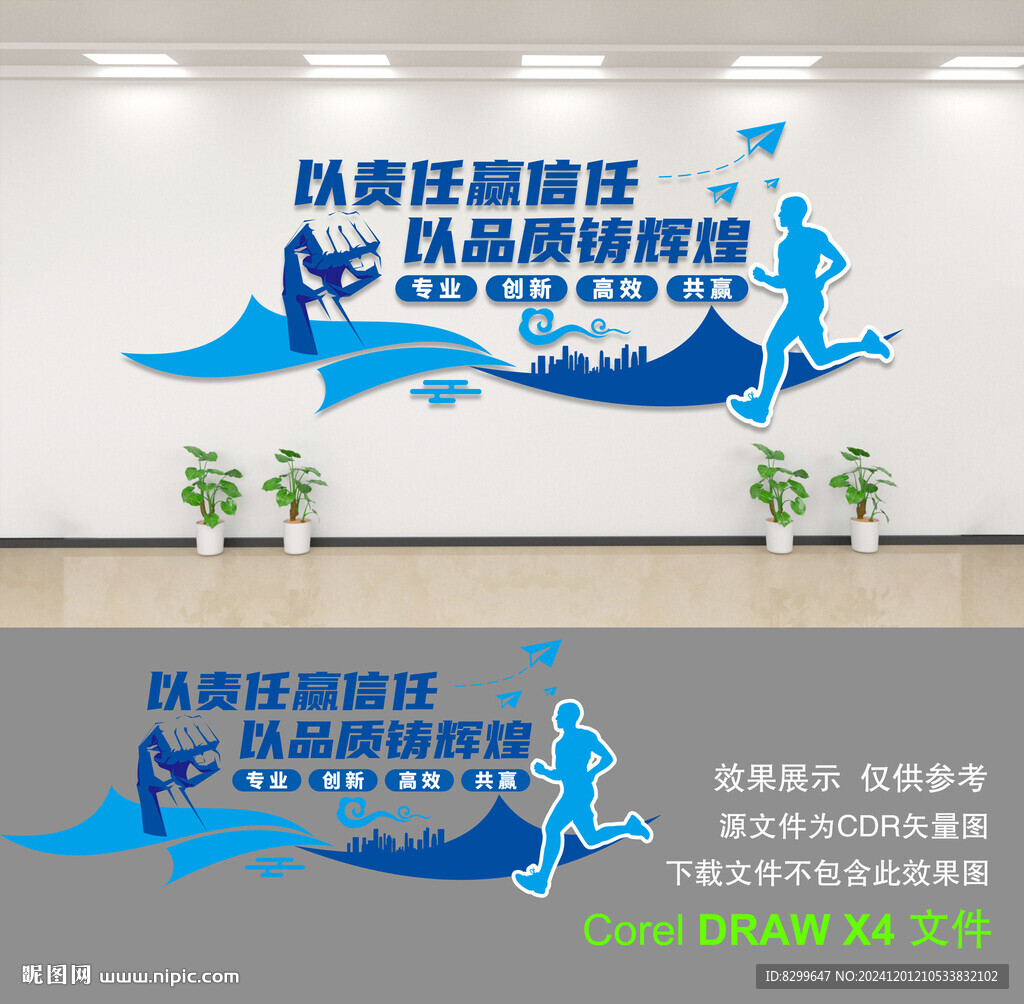 企业文化墙