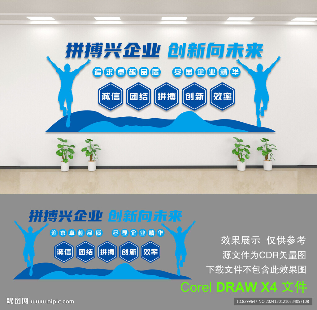 企业文化墙