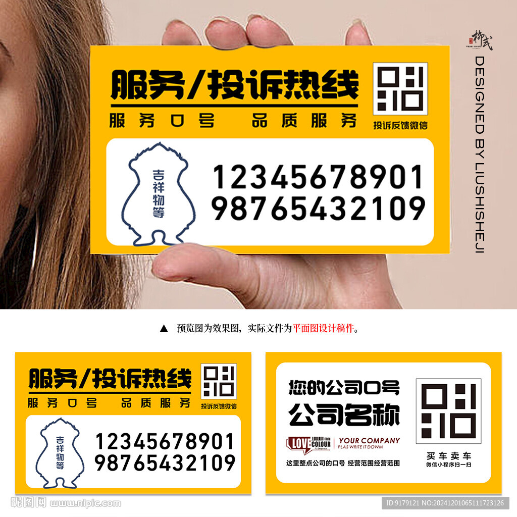 售后服务投诉卡片