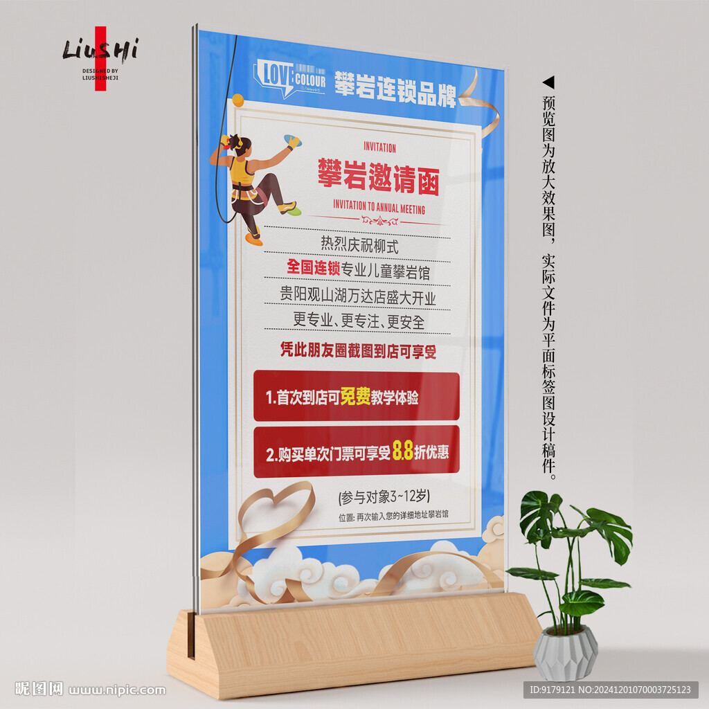 攀岩活动邀请函