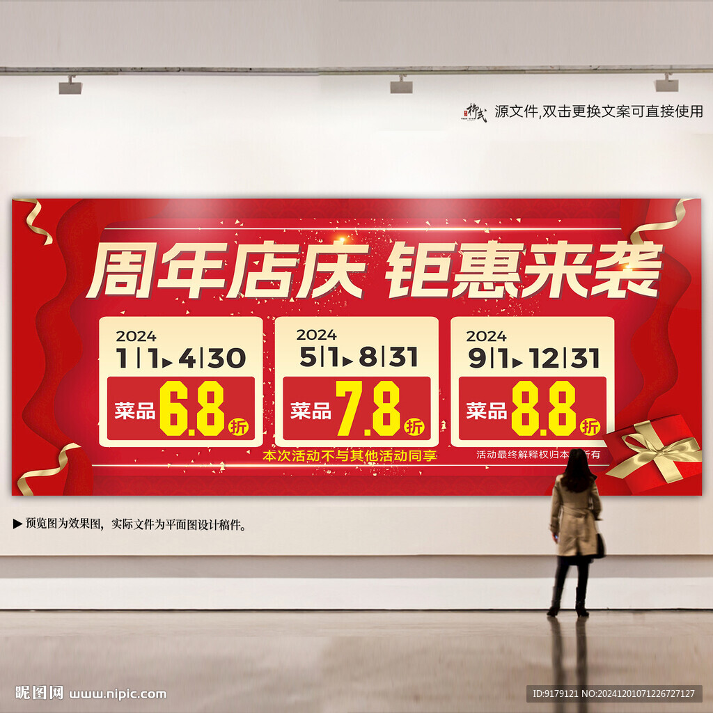 周年庆活动折扣