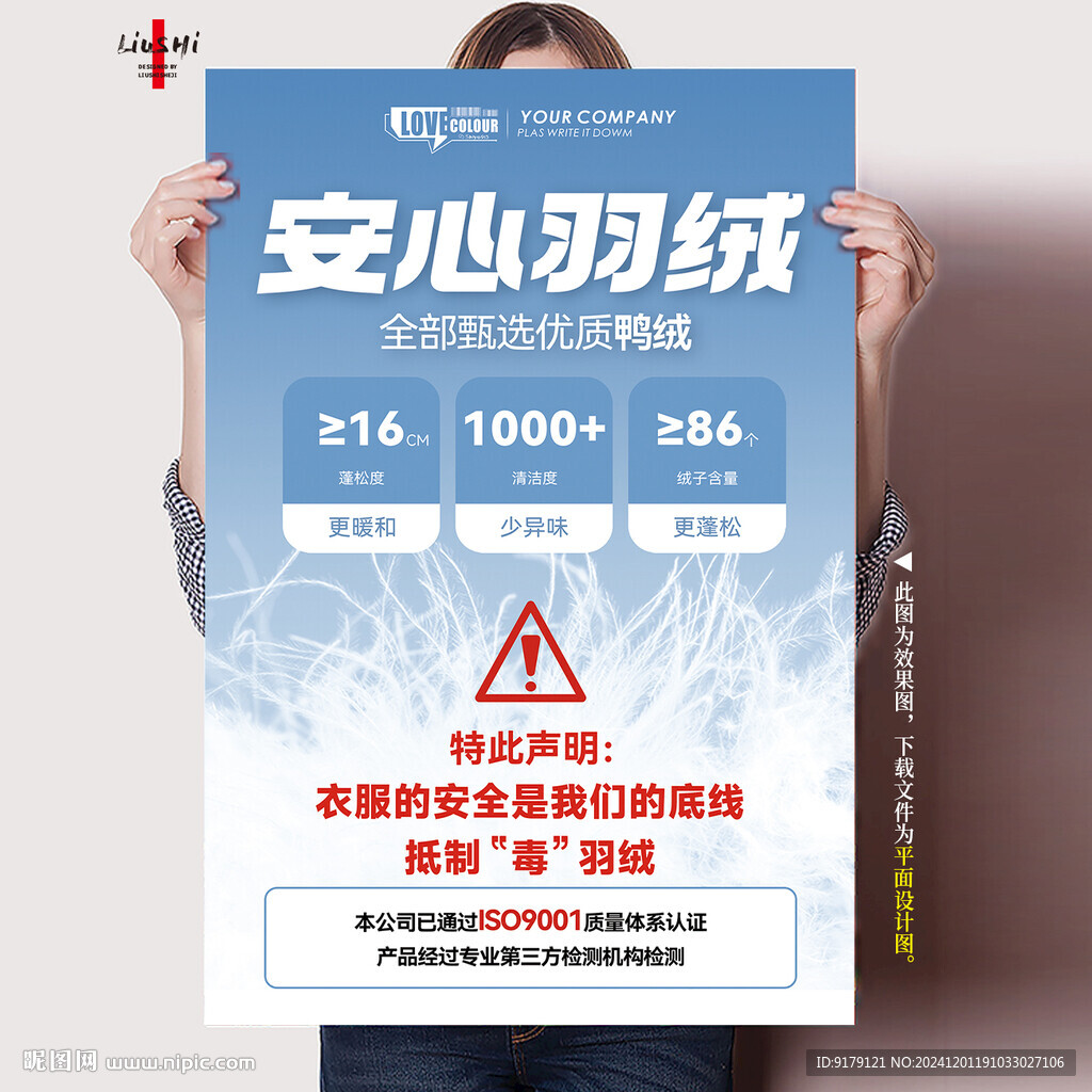 羽绒服提示海报