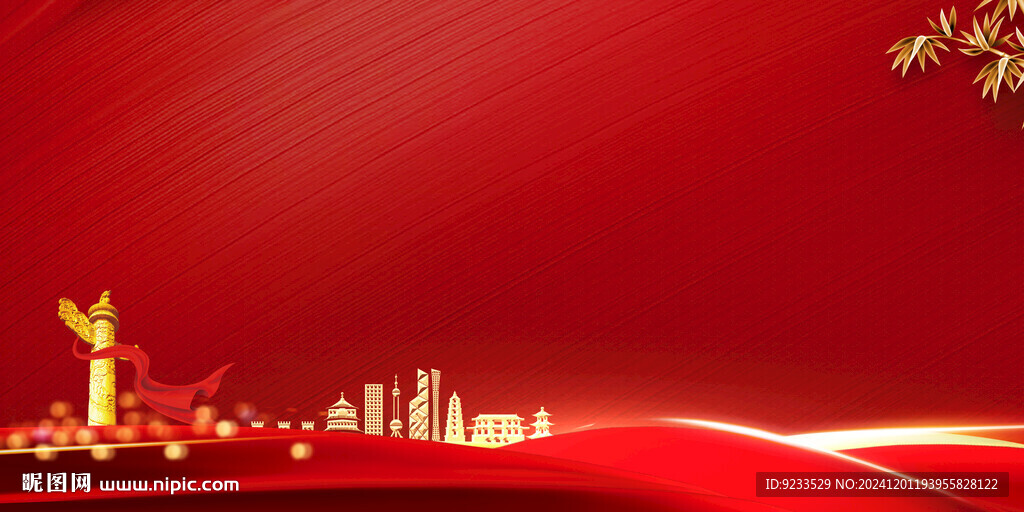 党建背景