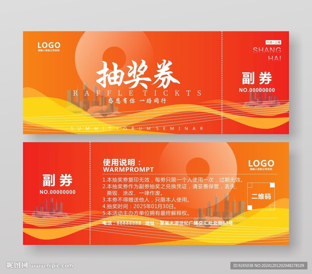 新年年度庆典抽奖券