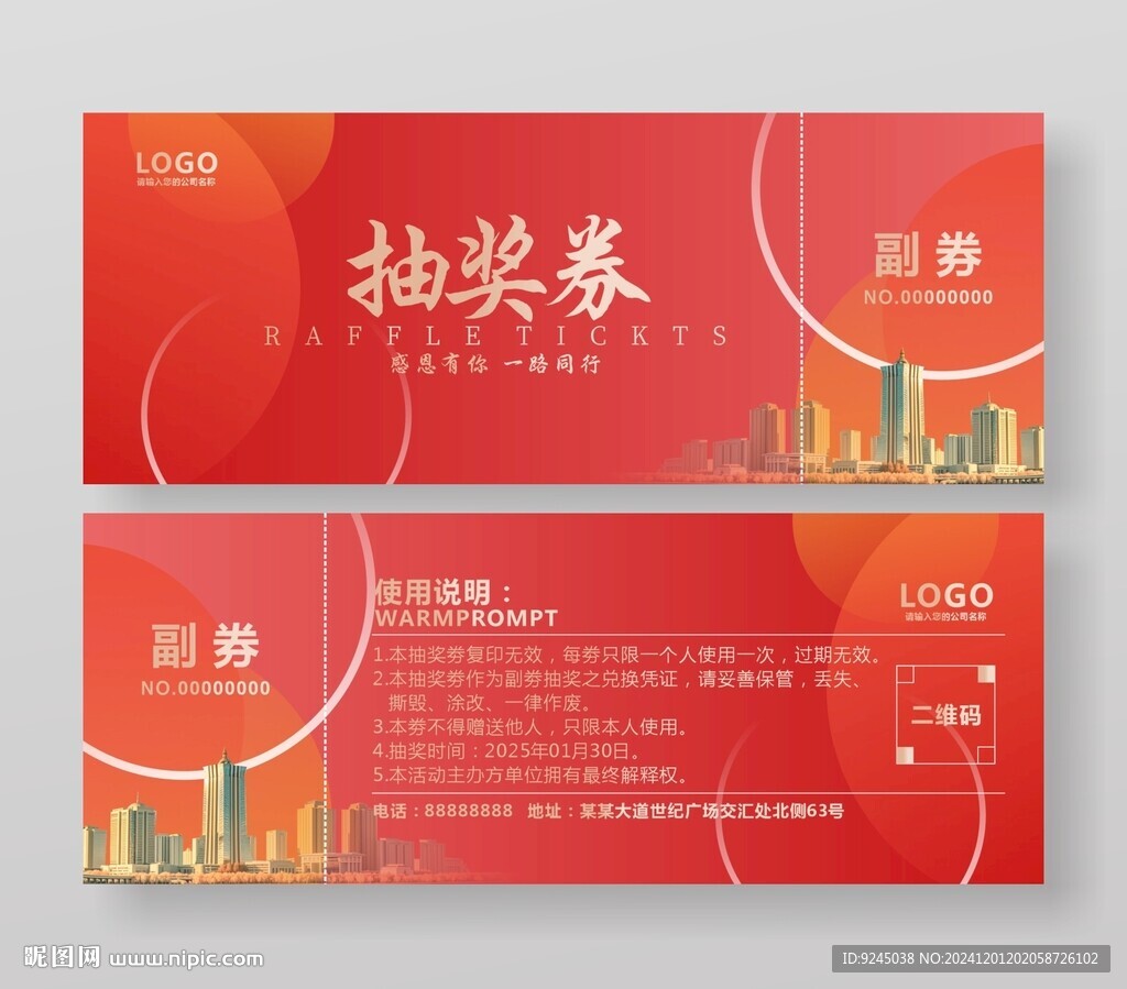 新年年度庆典抽奖券