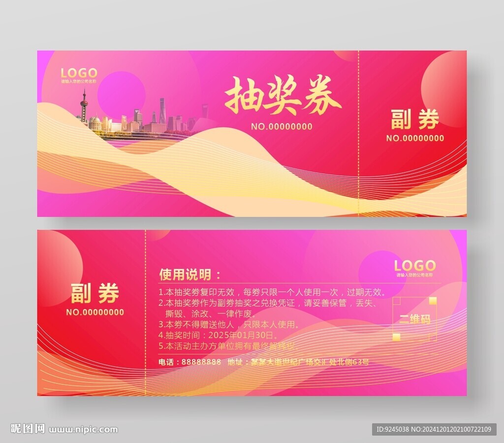 2025蛇年元旦春节年会抽奖券