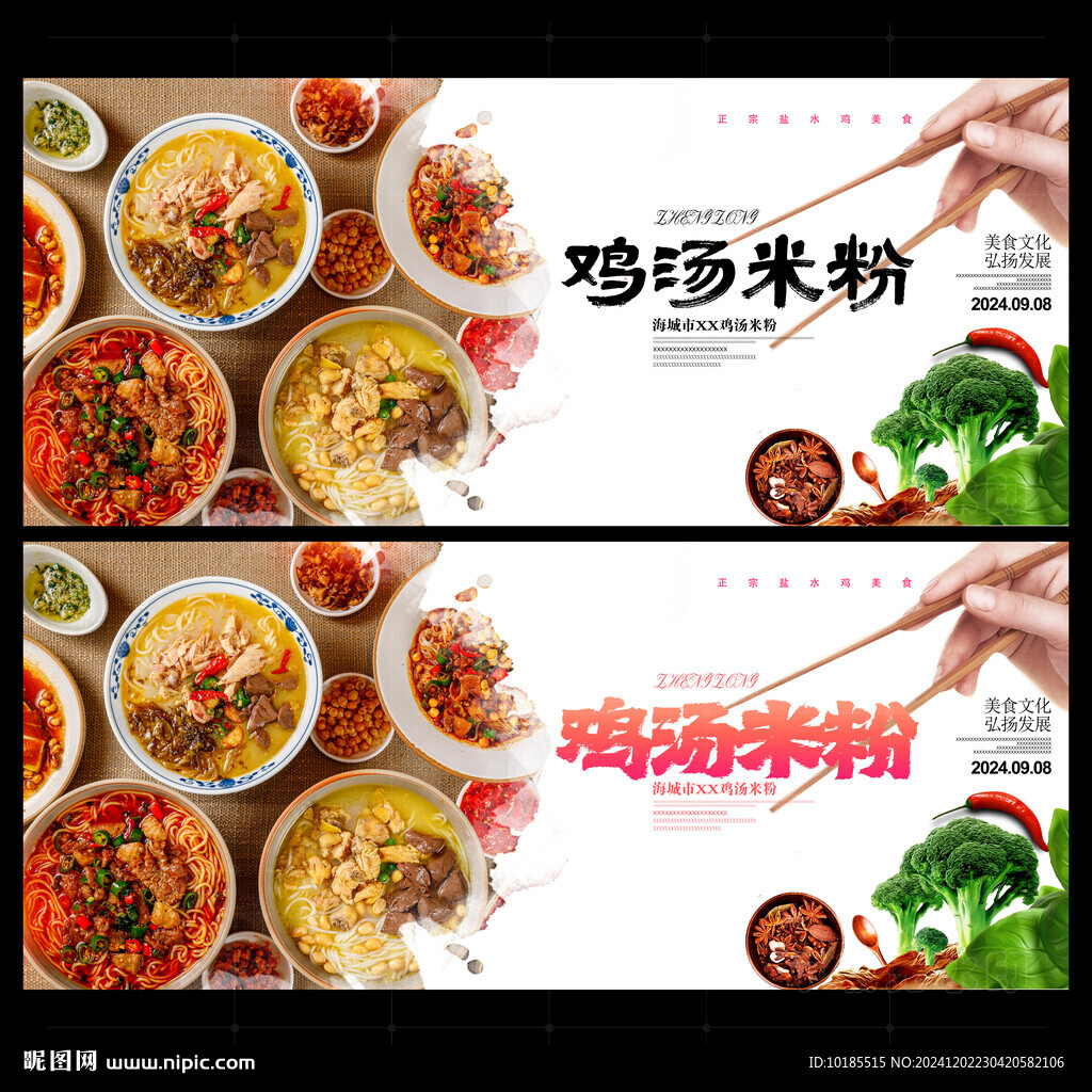 鸡汤米粉