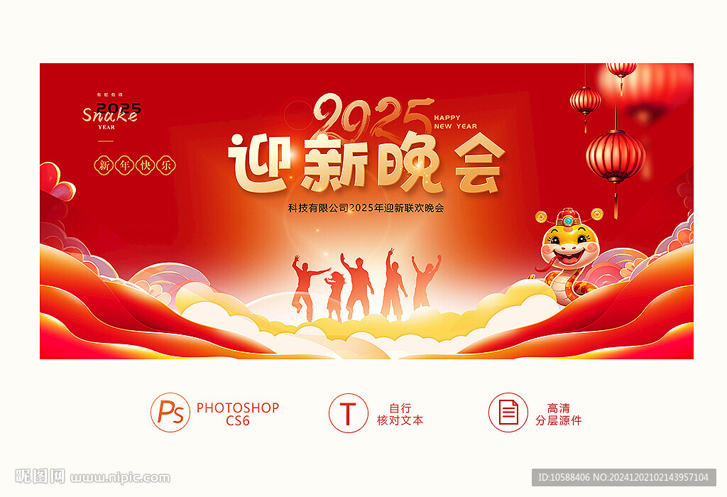 迎新晚会