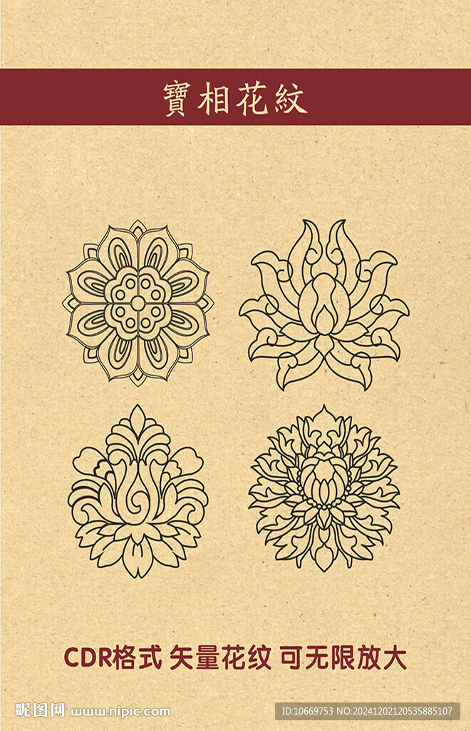 宝相花纹矢量图