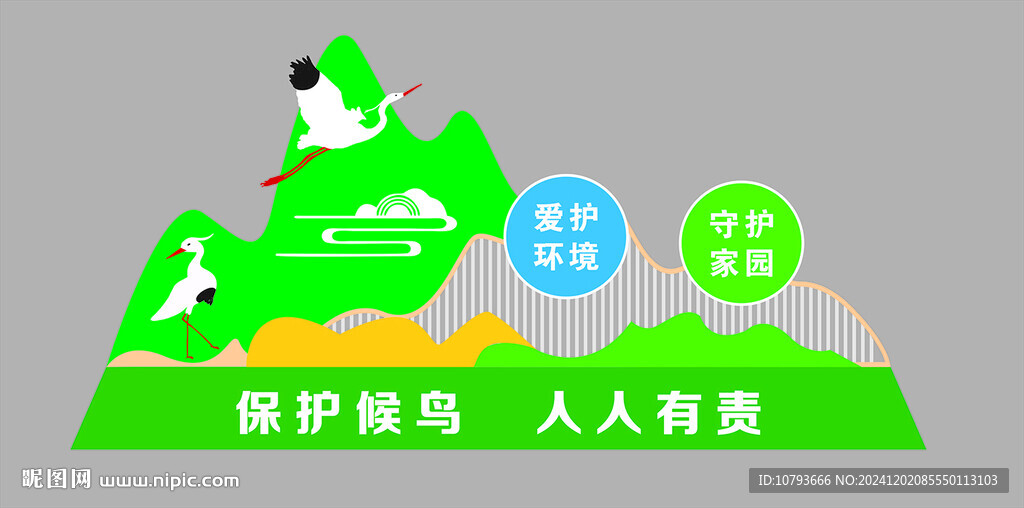 保护侯鸟精神堡垒