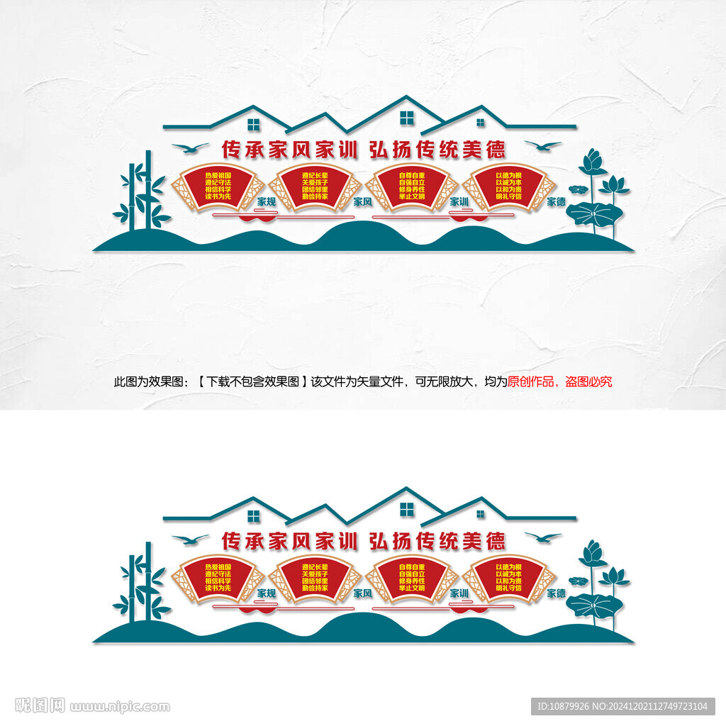 家风家训文化背景墙