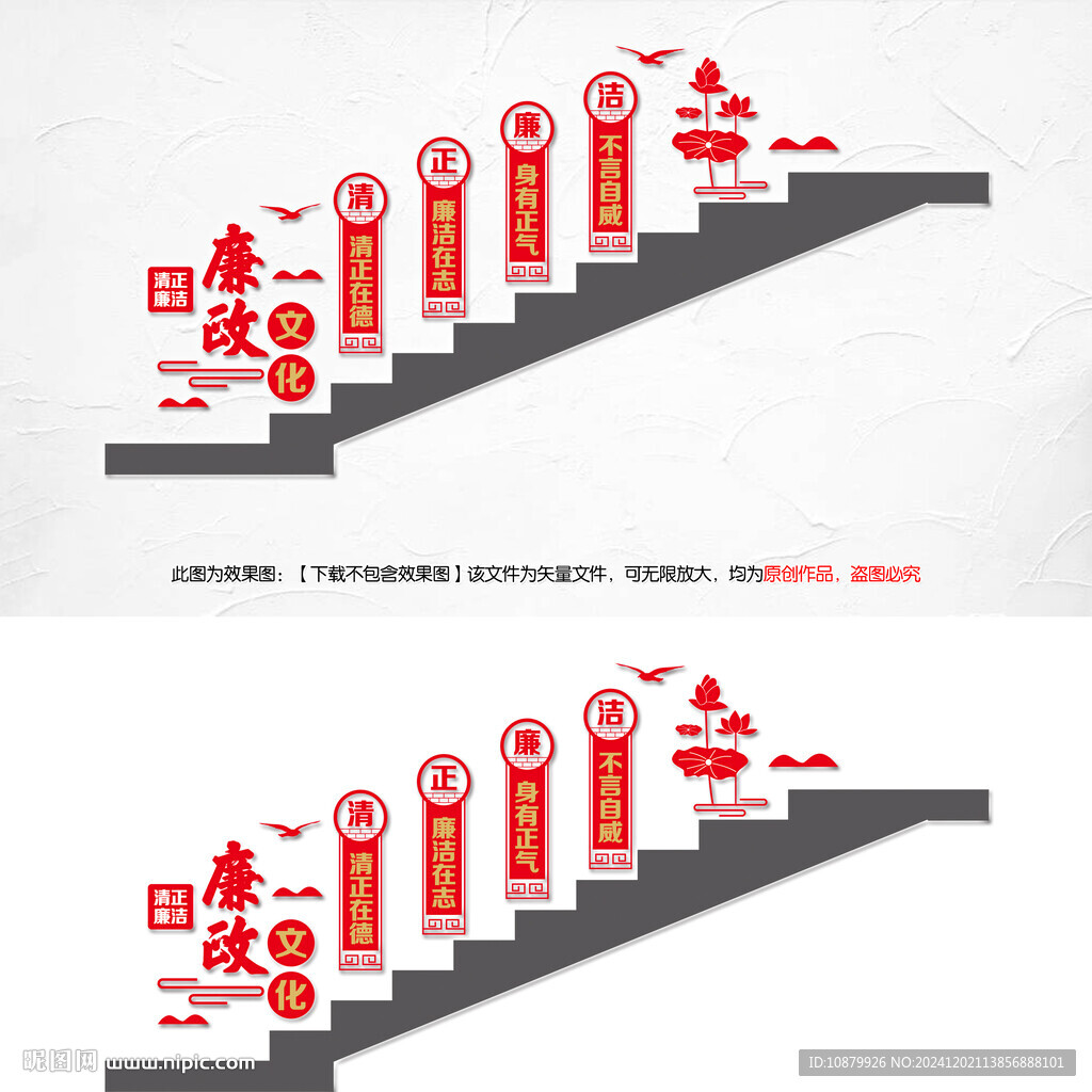 清正廉洁楼梯墙