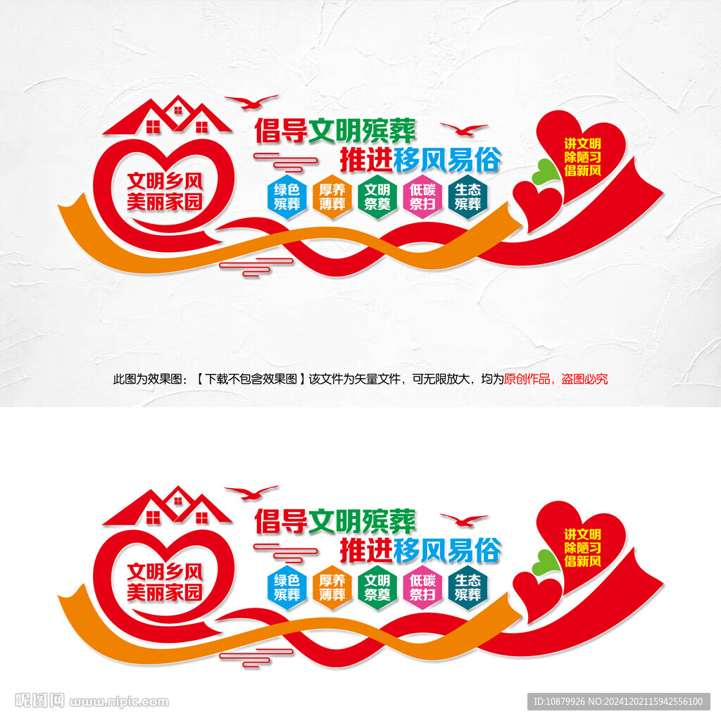 移风易俗文化墙