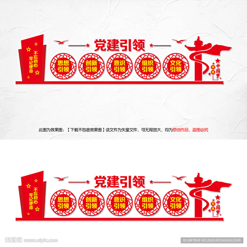 党建文化墙