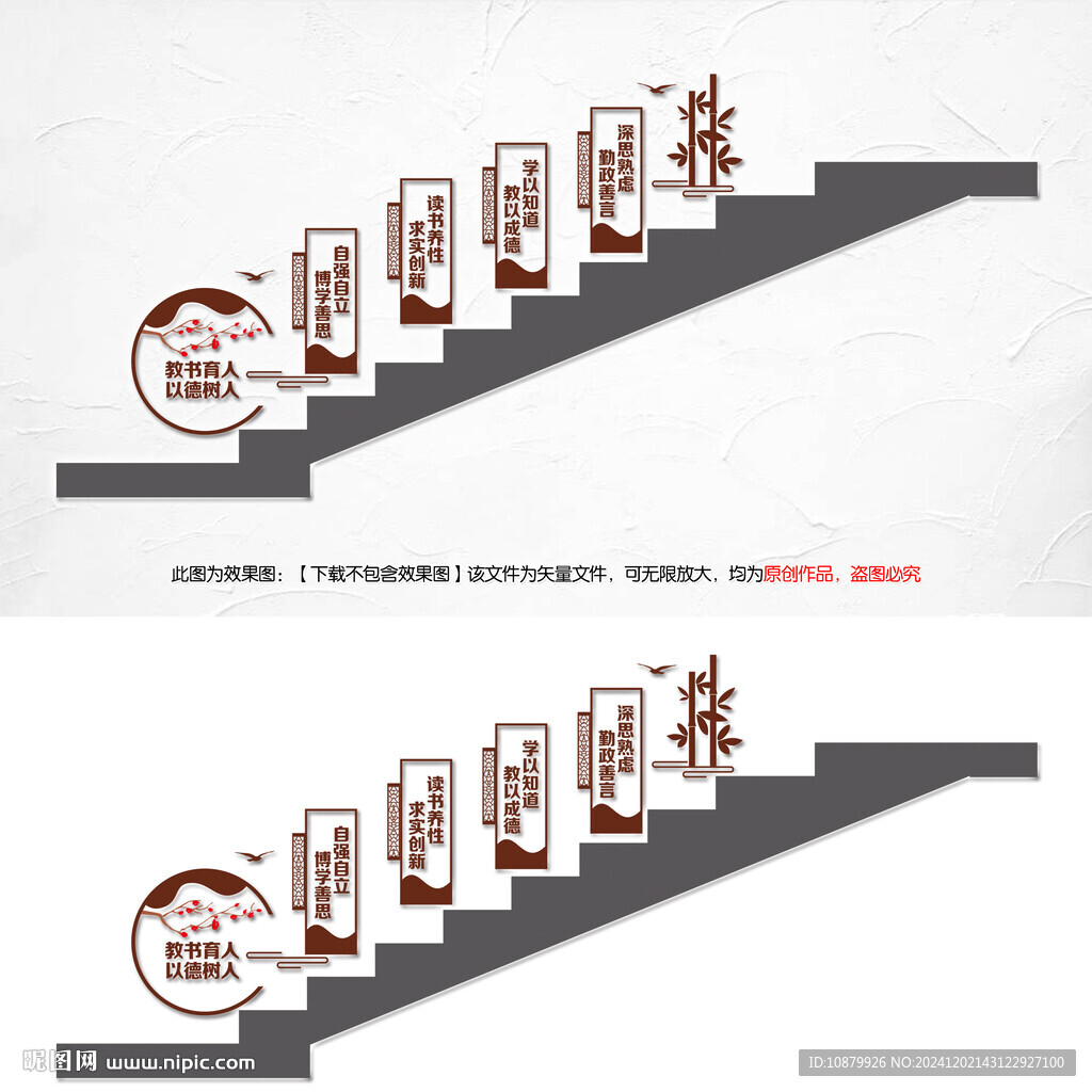 校园楼梯文化墙
