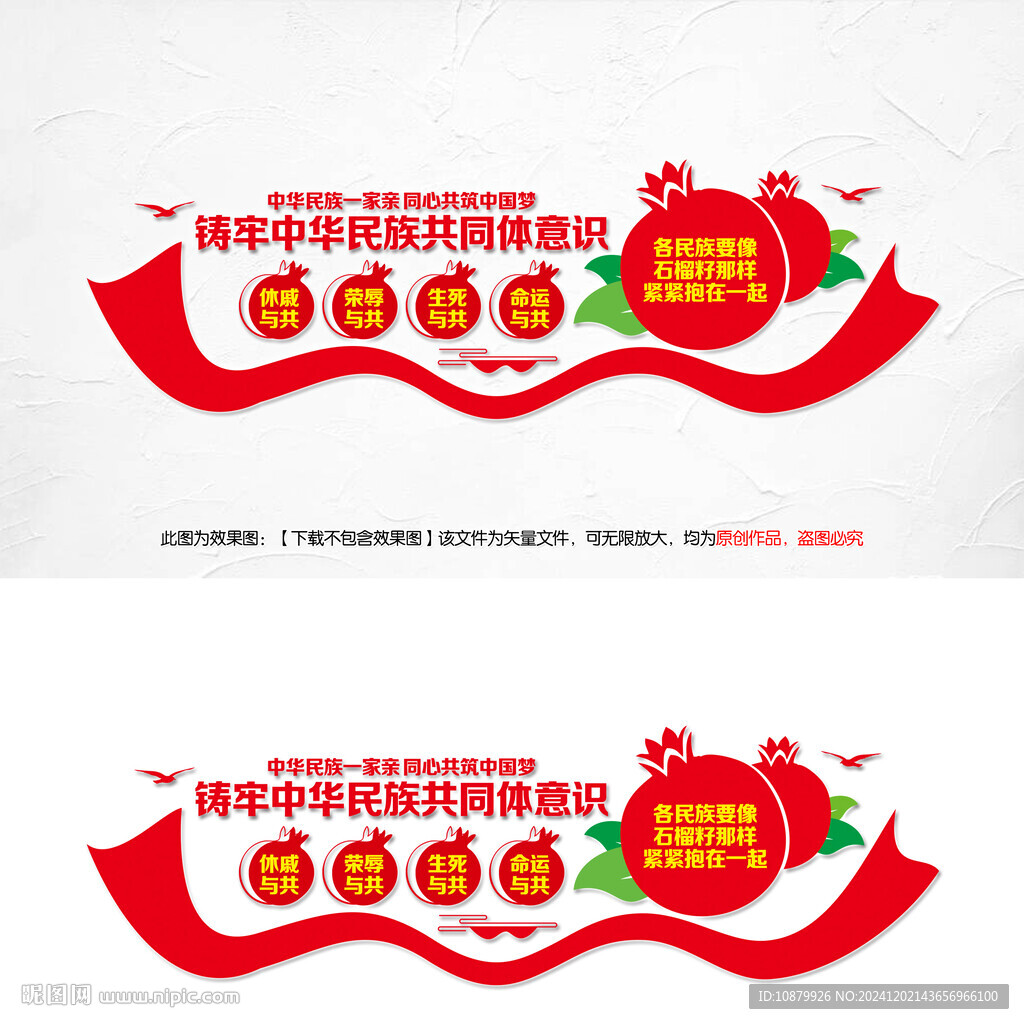 铸牢中华民族共同体意识