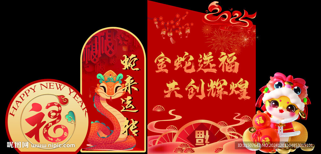 2025蛇年年会美陈