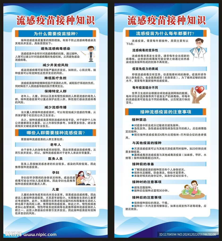预防流感展架