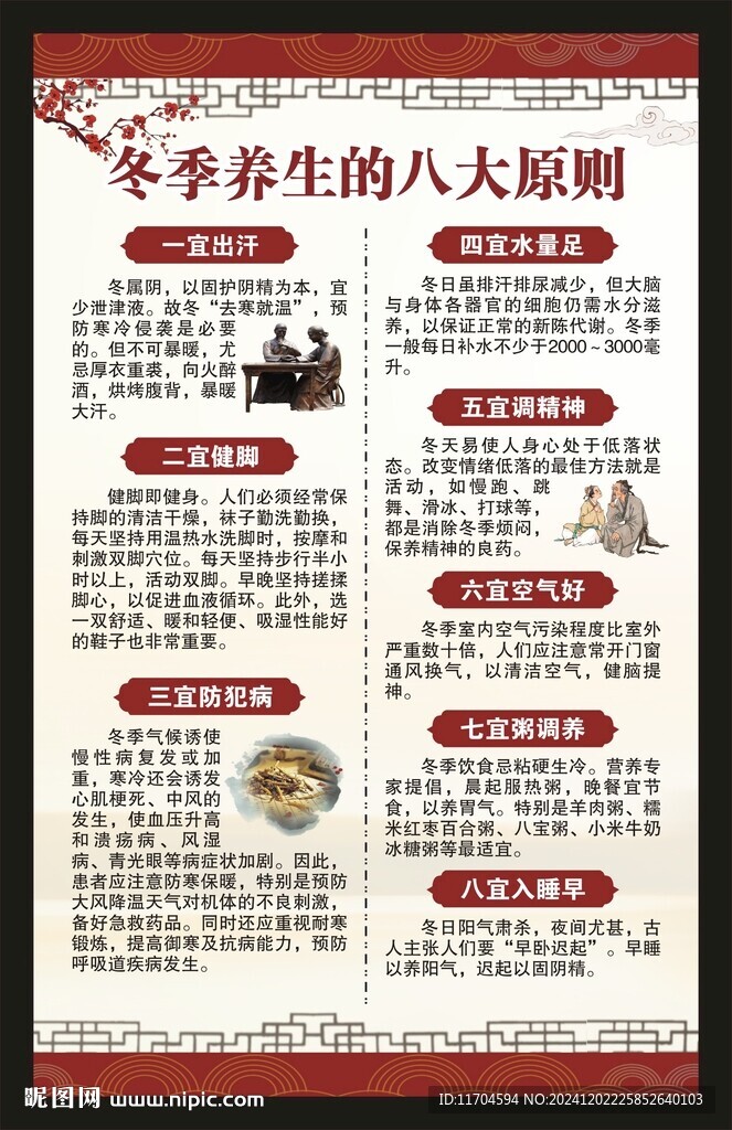 冬季养生海报