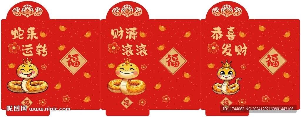蛇年红包