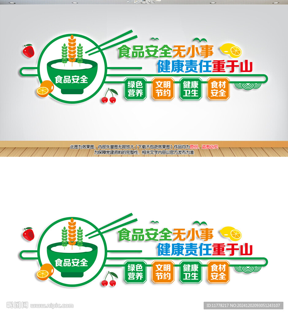 食品安全