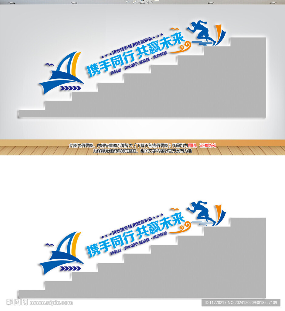 企业楼梯文化墙