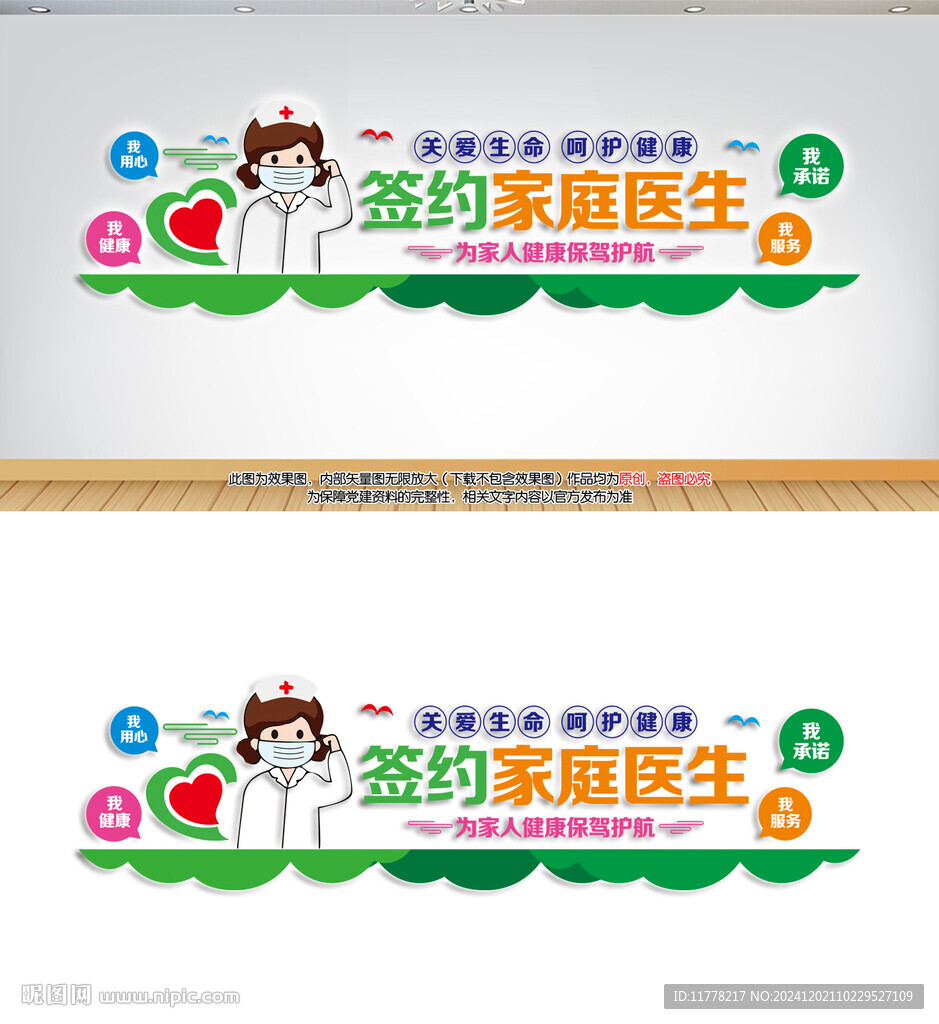 家庭医生签约文化墙