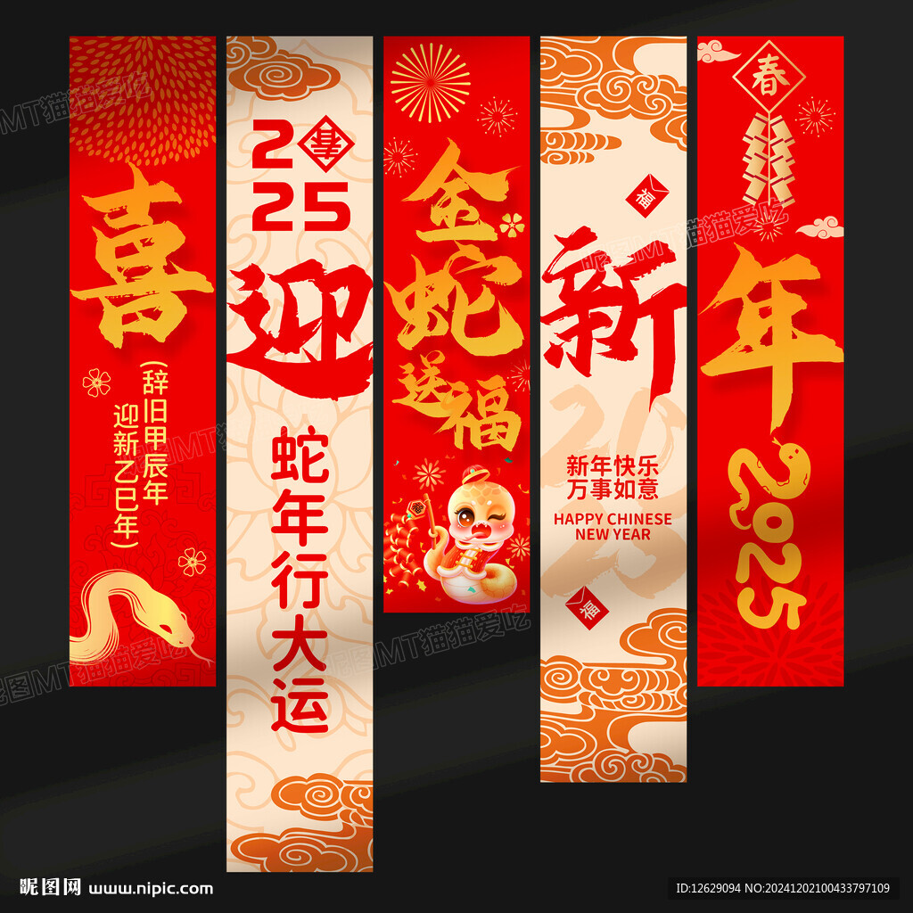 蛇年挂布