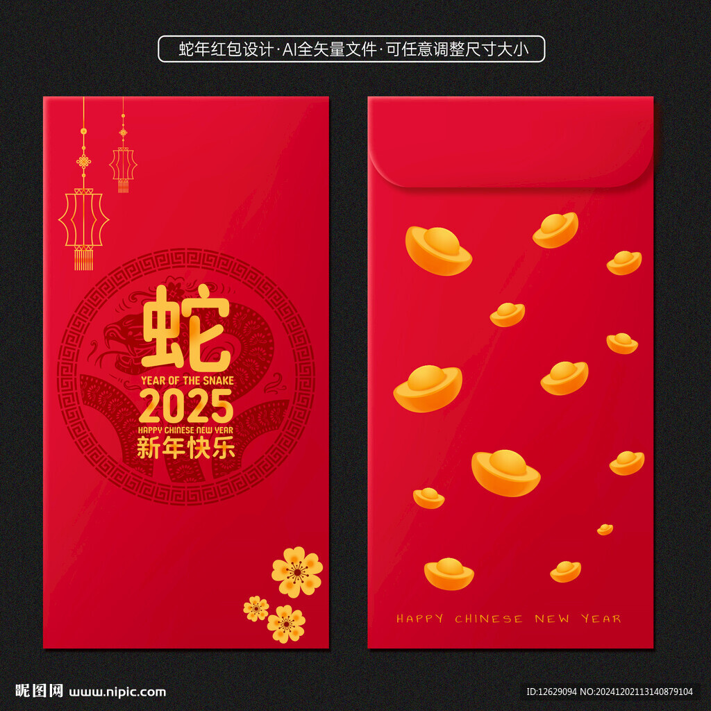 蛇年红包