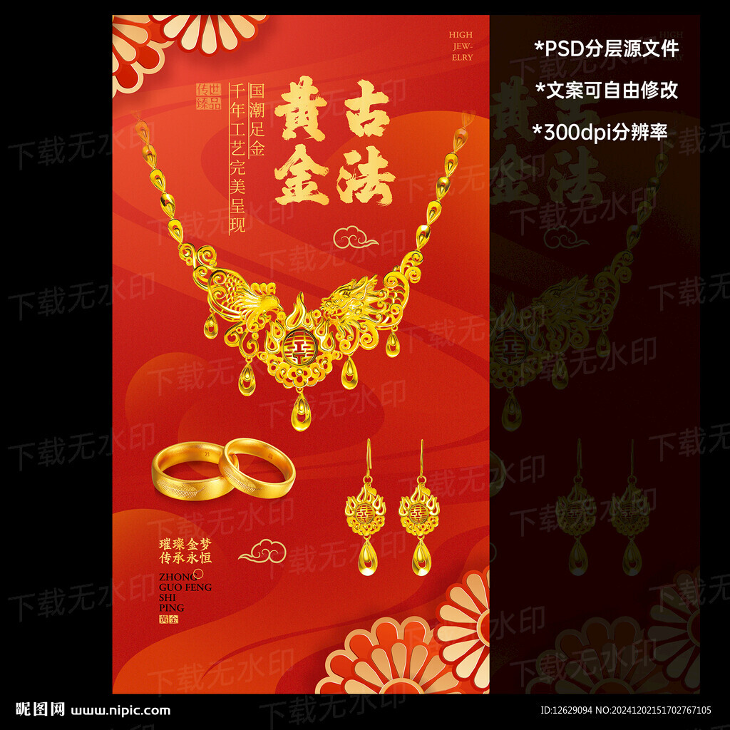 古法黄金