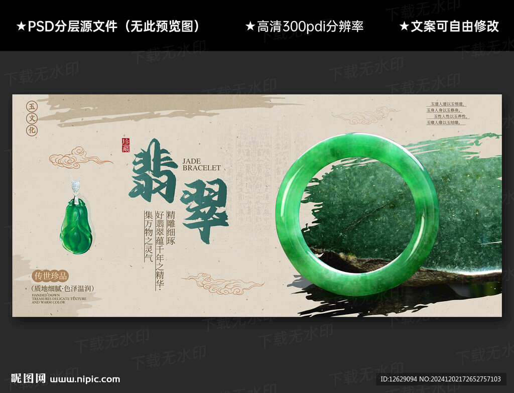 翡翠