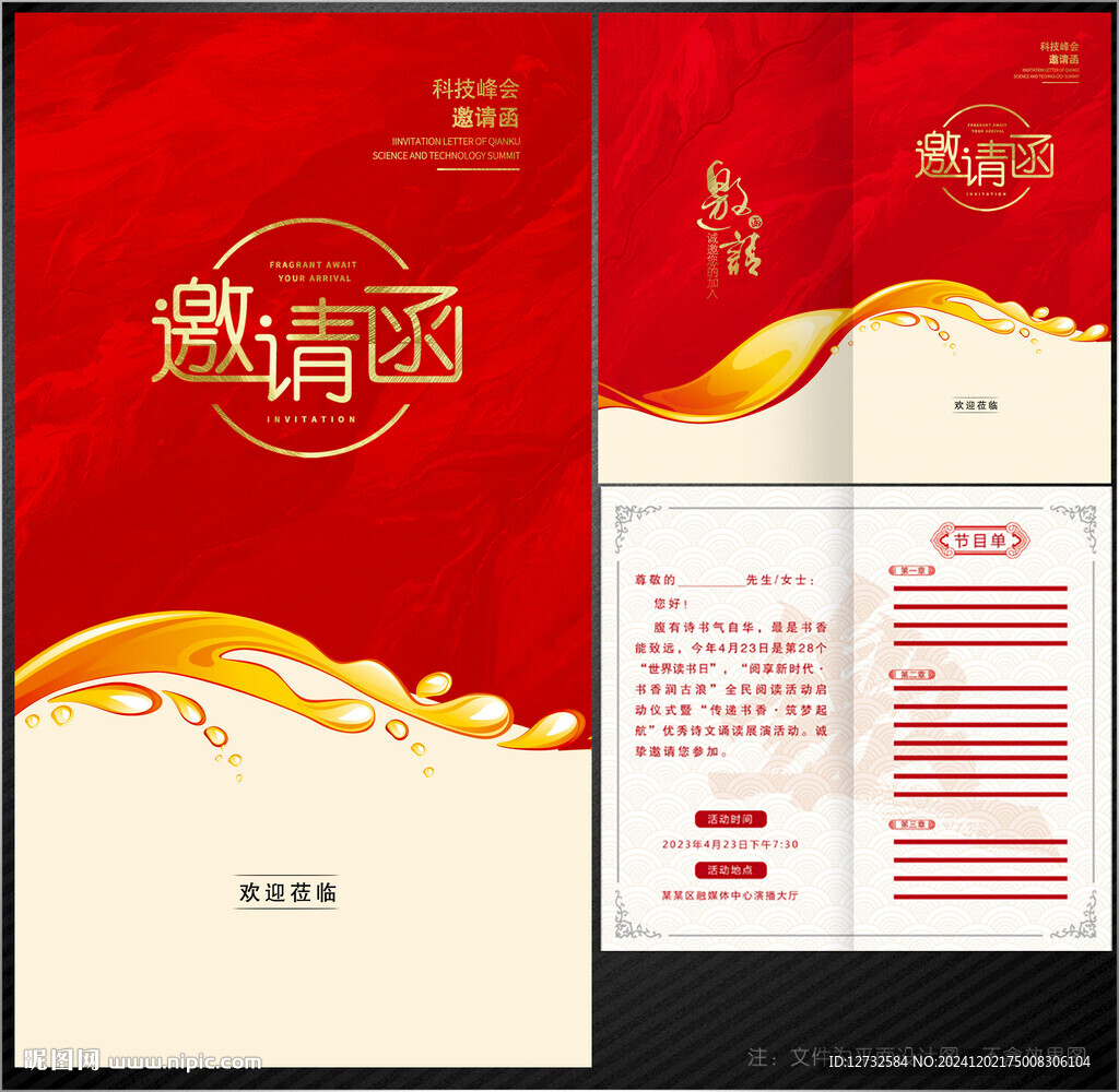 邀请函