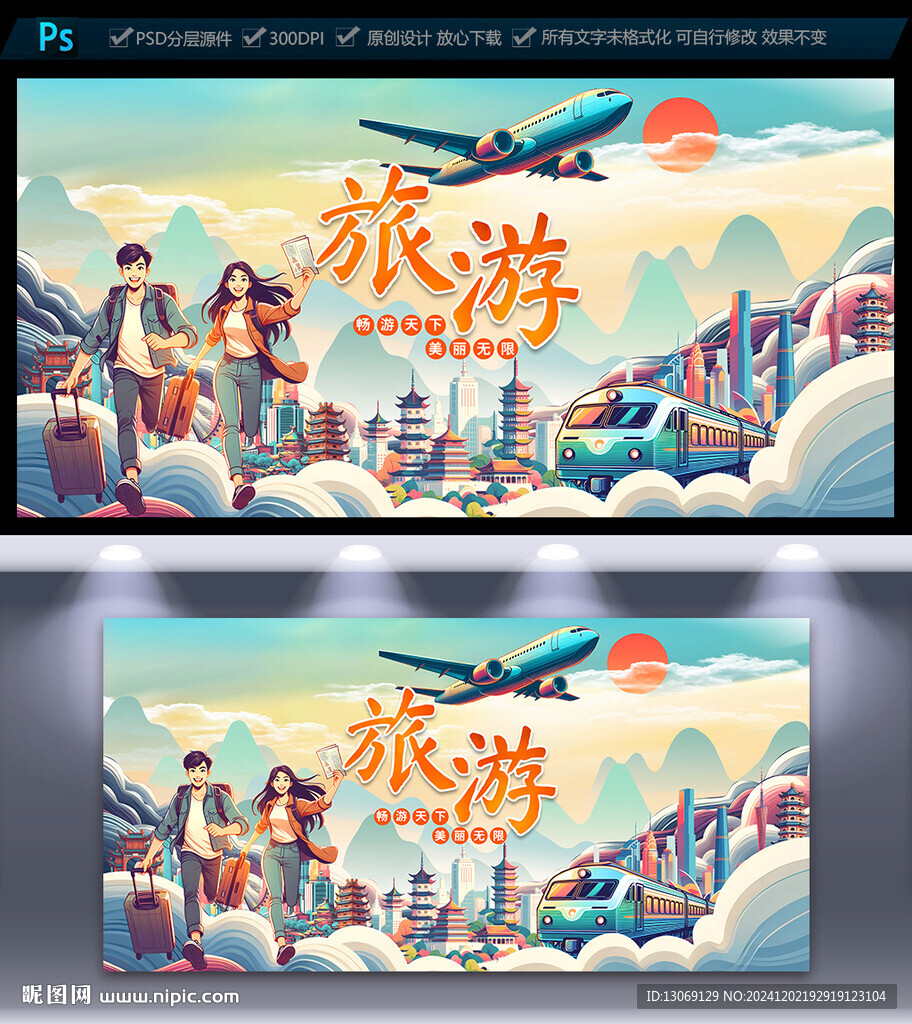 旅游海报