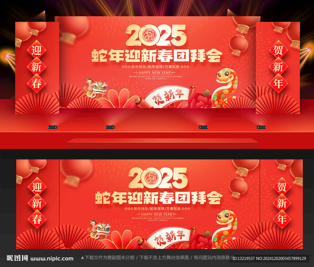 2025年会新春团拜会